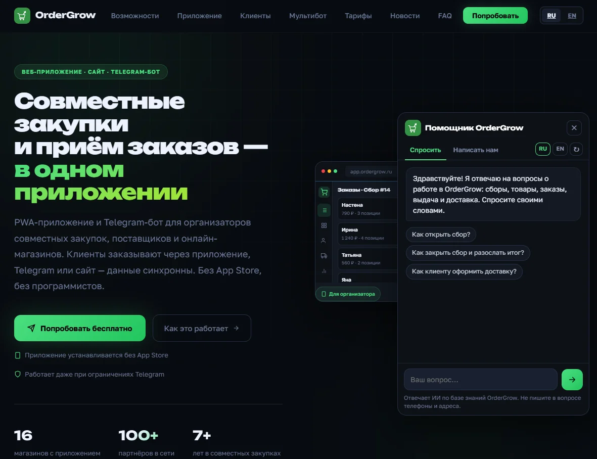 Окно ИИ-помощника OrderGrow с приветствием и готовыми вопросами