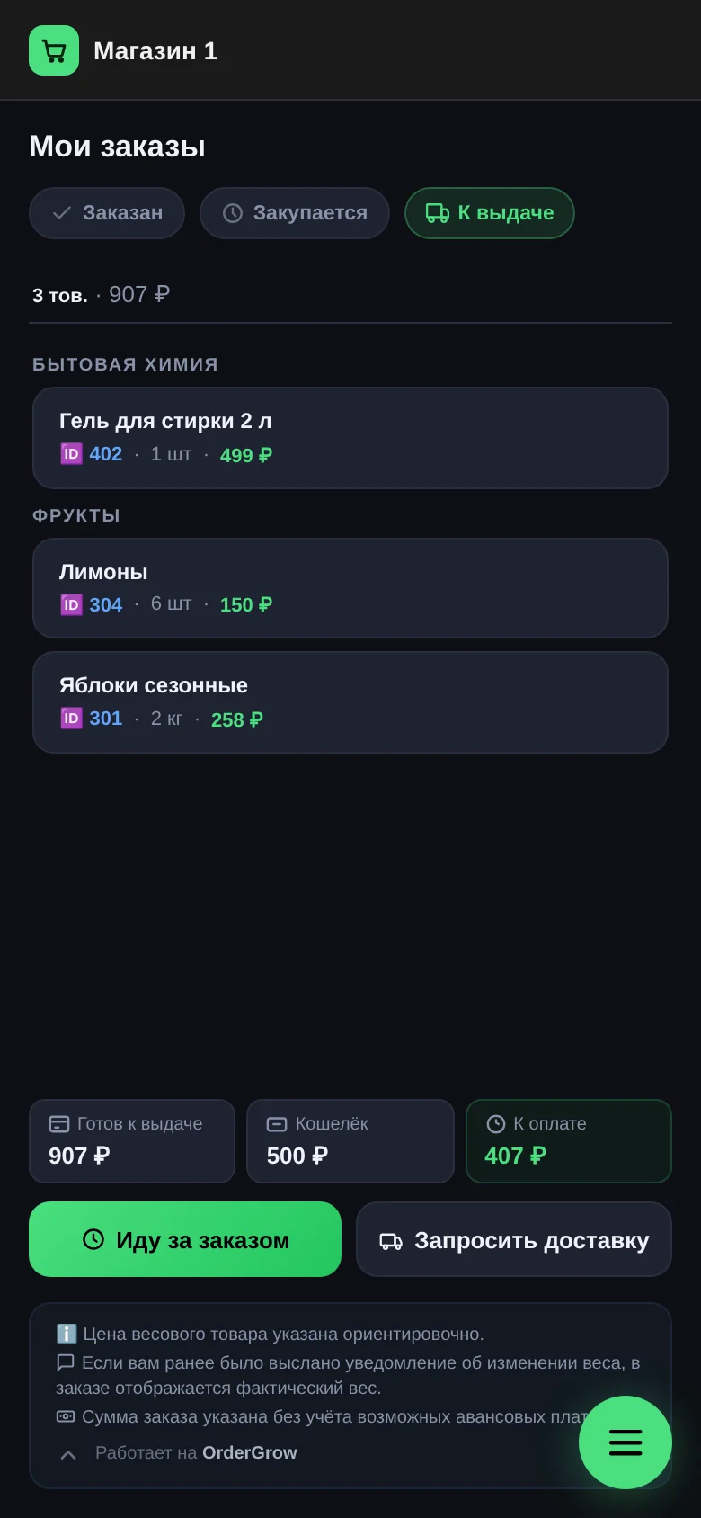 Вкладка «К выдаче» в заказах покупателя: строки «Готов к выдаче», «Кошелёк» и «К оплате»