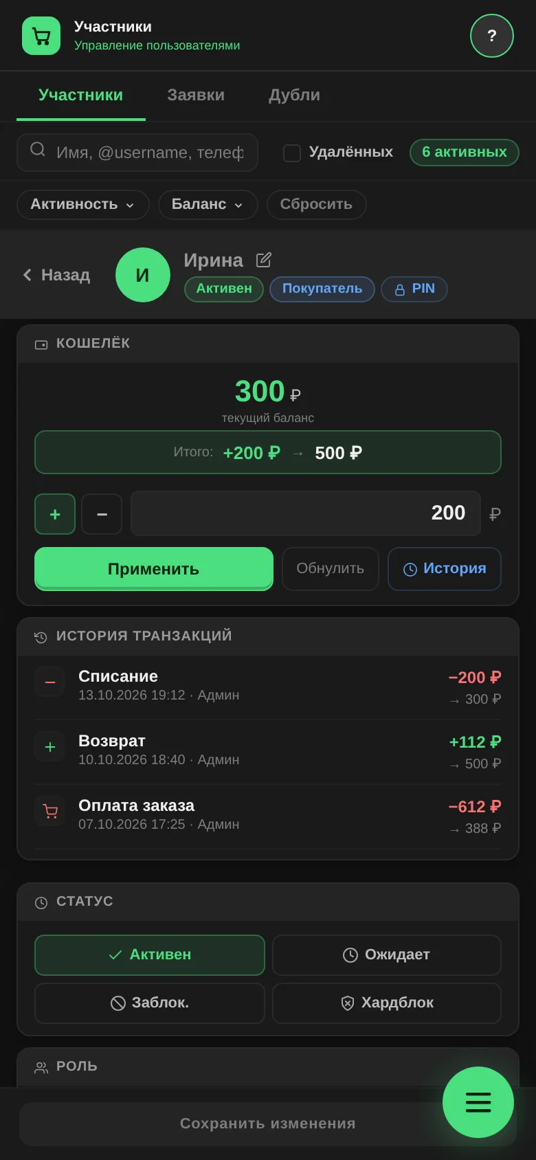 Блок «Кошелёк» в карточке участника: баланс, кнопки «+» и «−», «Обнулить» и «История»