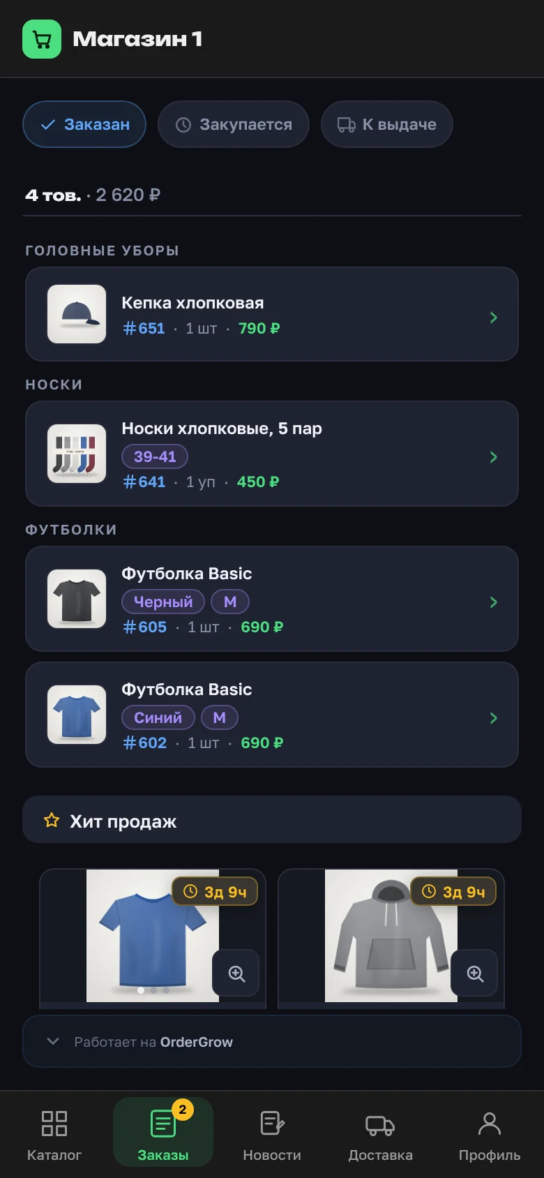 The "Orders" section: status tabs, lines with product thumbnails, and color and size as purple chips