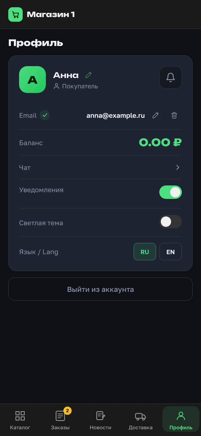 The buyer profile: notification bell, "Chat", "Language / Язык", and the "Catalog · Orders · News · Delivery · Profile" bar at the bottom