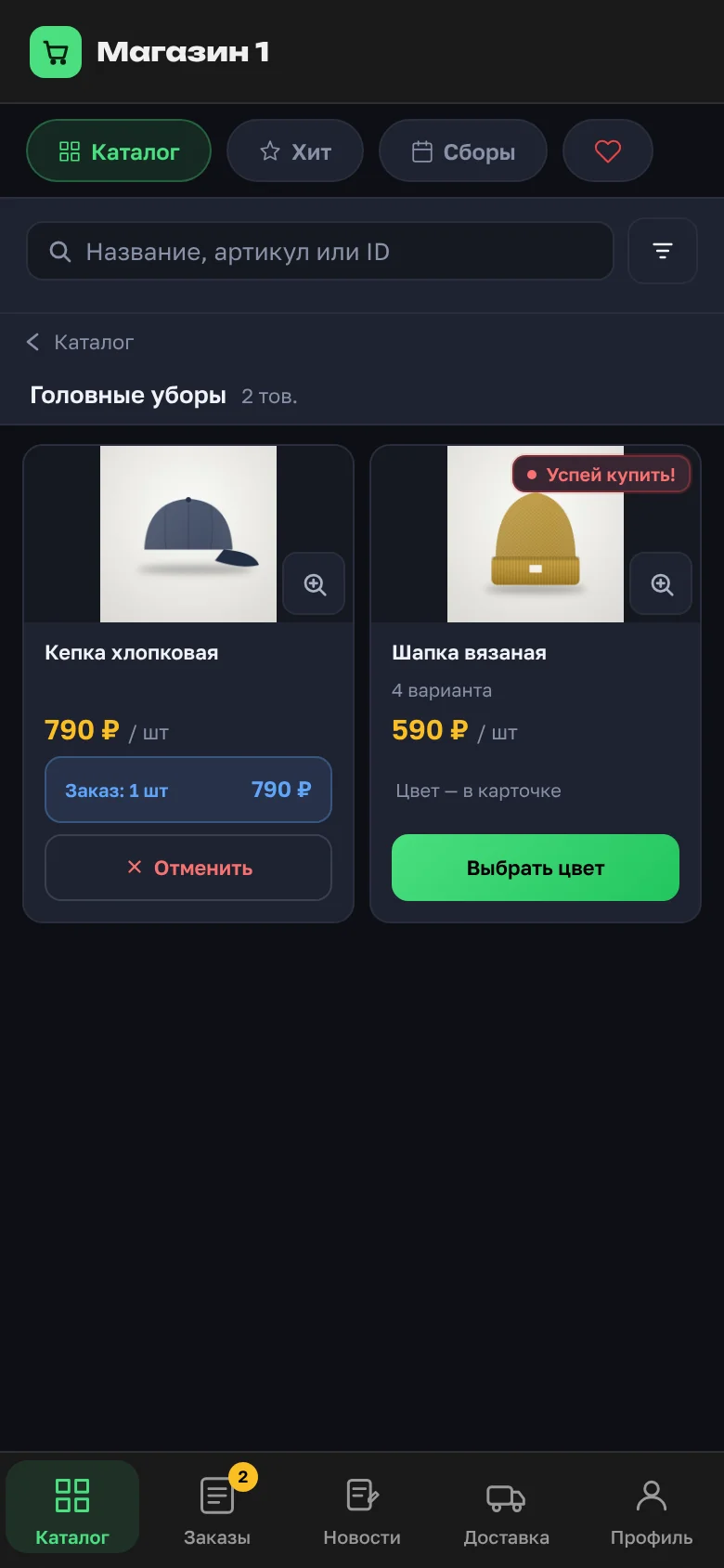 The "Headwear" subcategory: the cap tile with an order strip and total, and the knitted hat tile with a red "Hurry up!" badge