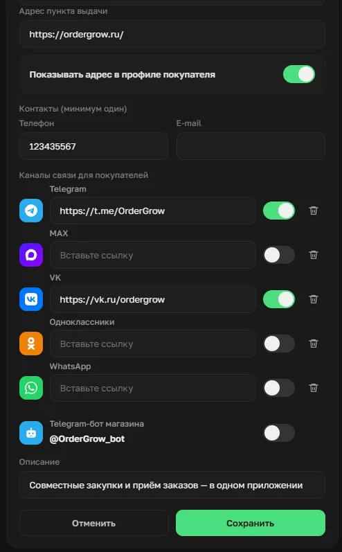 Панель настроек OrderGrow: адрес пункта выдачи, контакты и каналы связи с переключателем у каждого
