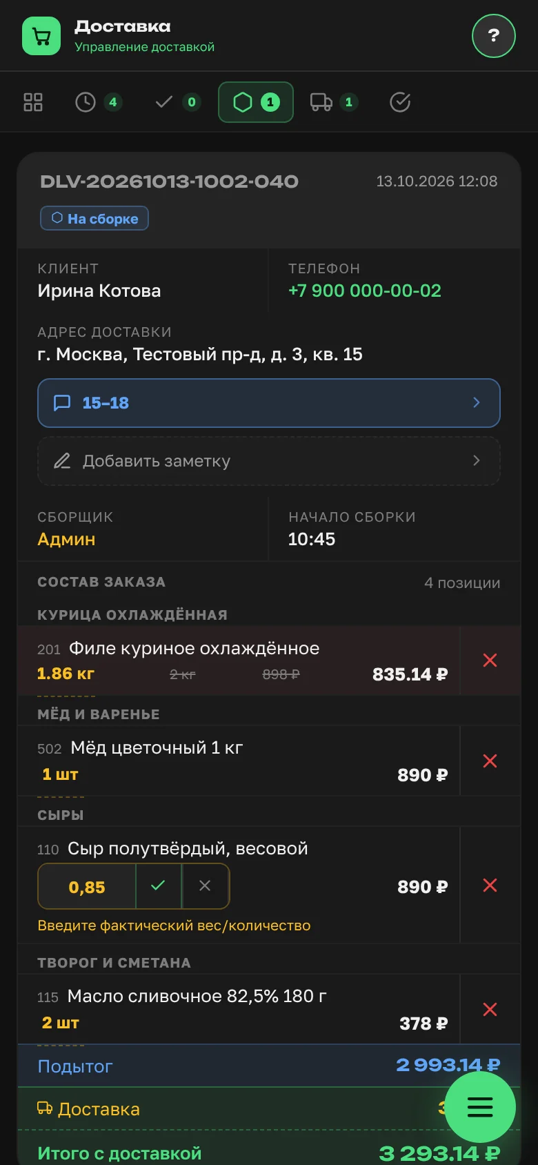 Доставка на сборке: в строке «Сыр полутвёрдый, весовой» поле с фактическим весом 0,85 и кнопки «✓» и «✕», в строке выше — уже исправленный вес 1.86 кг вместо 2 кг