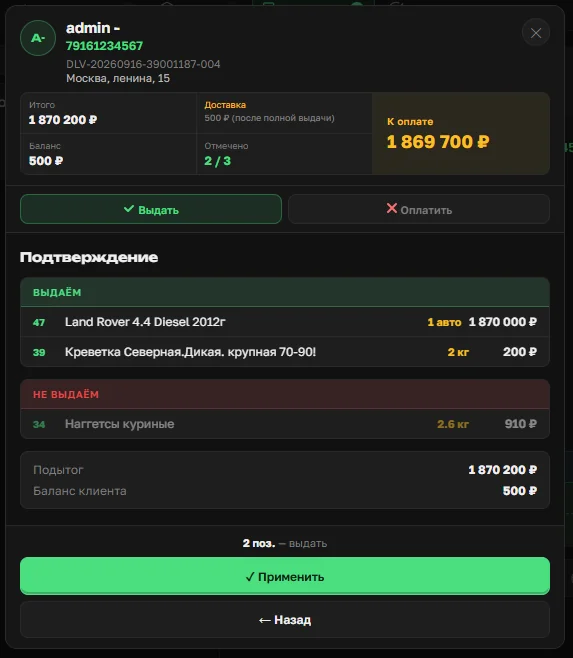 Заказ на стадии сборки в OrderGrow — закреплён за сборщиком, кнопка «Собран → в доставку»