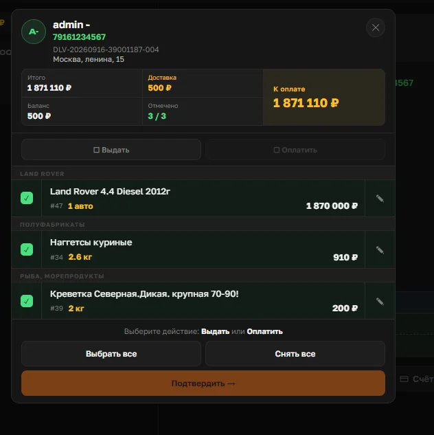 Подтверждение заявки на доставку в OrderGrow с присвоением номера доставки