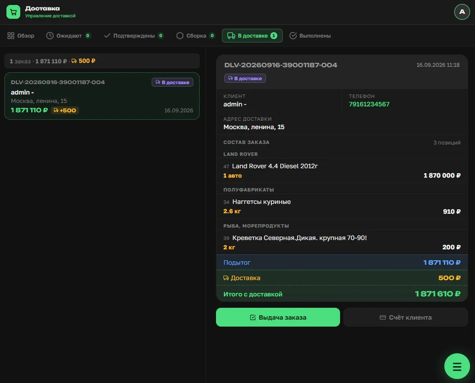 Развёрнутая заявка на доставку в OrderGrow — состав заказа, клиент, адрес, кнопки «Принять» и «Отклонить»