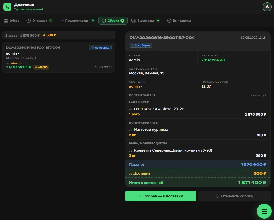Настройки доставки в OrderGrow — минимальная сумма заказа, цена, время и дни работы