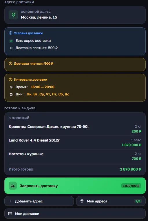 Блок «Готово к выдаче» в OrderGrow с кнопкой «Запросить доставку»