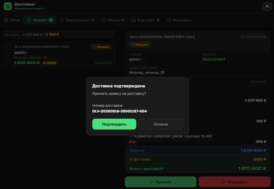 Частичная выдача заказа курьером в OrderGrow — одна позиция не выдана, сумма к оплате пересчитана