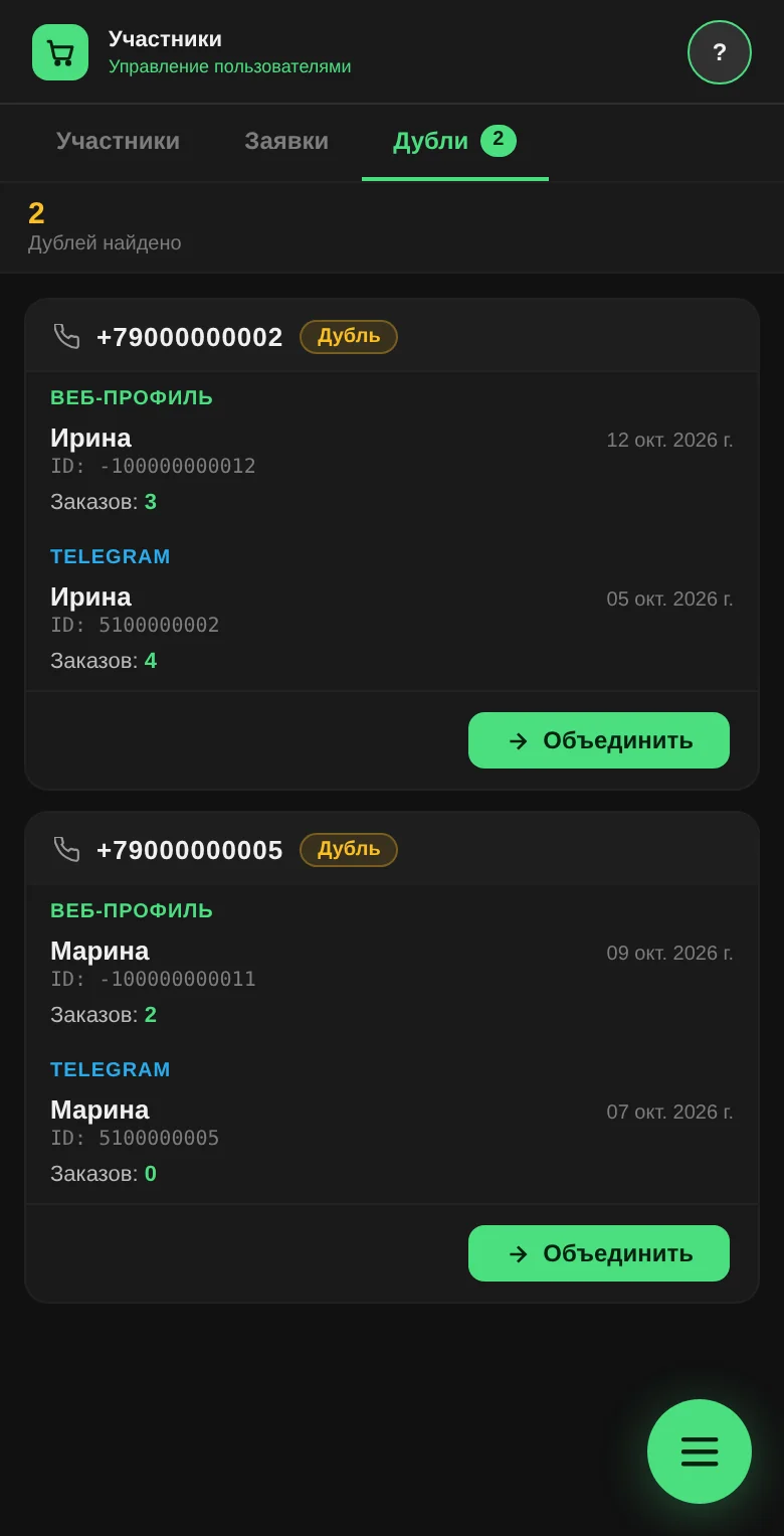 The "Duplicates" tab: a card with a pair of profiles sharing one phone number — the "Web profile" and the bot profile, each with name, sign-up date and number of orders