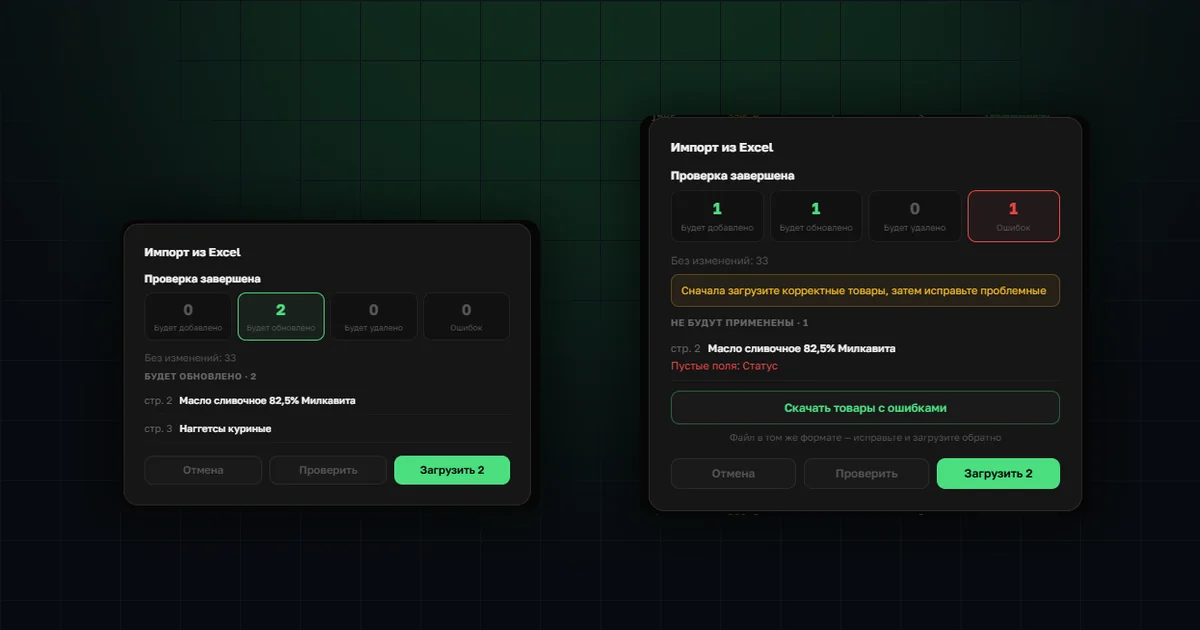 Импорт каталога из Excel в OrderGrow — отчёт проверки файла