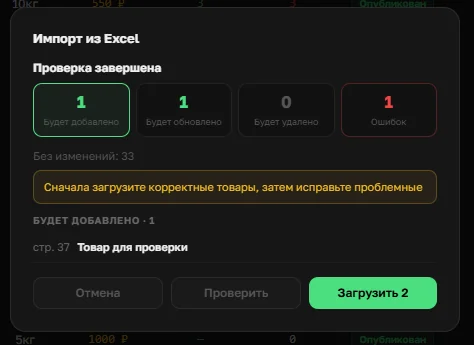 Список новых товаров в отчёте проверки импорта OrderGrow