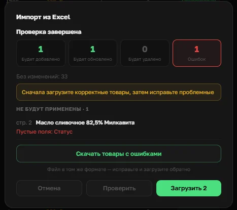 Отчёт с ошибкой в файле импорта OrderGrow и кнопкой скачивания проблемных товаров