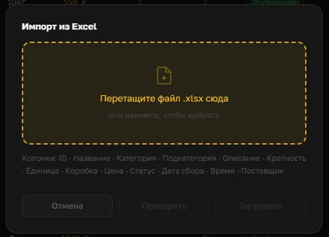 Окно импорта из Excel в OrderGrow — область для перетаскивания файла