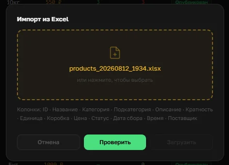 Файл выбран в окне импорта OrderGrow, активна кнопка Проверить