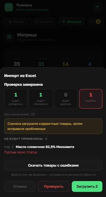 Отчёт проверки файла импорта на телефоне в OrderGrow