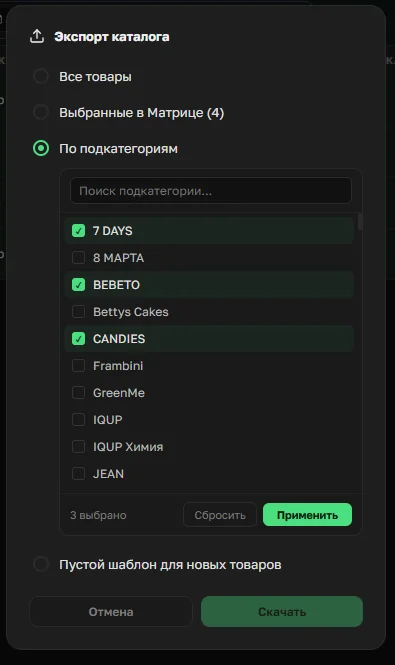 Выбор подкатегорий в окне экспорта каталога OrderGrow
