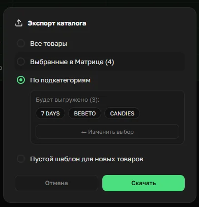 Подтверждённый выбор подкатегорий для экспорта в OrderGrow