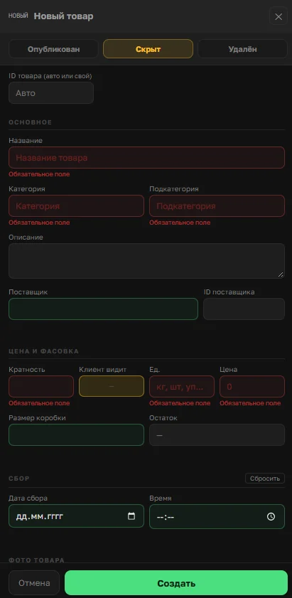 Форма ручного добавления нового товара в OrderGrow с обязательными полями