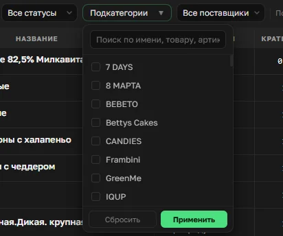 Фильтр по подкатегориям в Матрице товаров OrderGrow