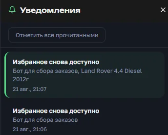 Уведомления в OrderGrow — избранное снова доступно