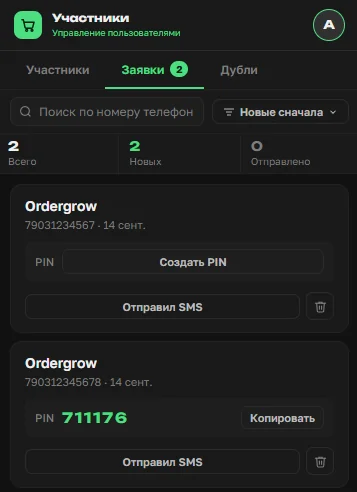 Раздел заявок в OrderGrow — номер телефона, имя, PIN-код и отметка об отправке