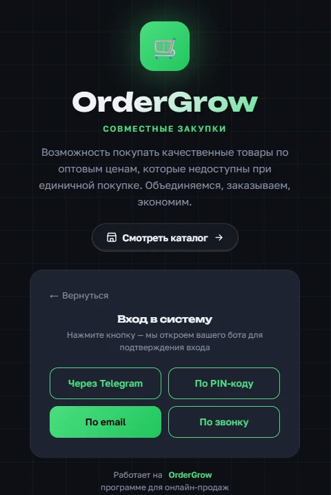 Экран входа в OrderGrow — через Telegram, по PIN-коду, по email и по звонку