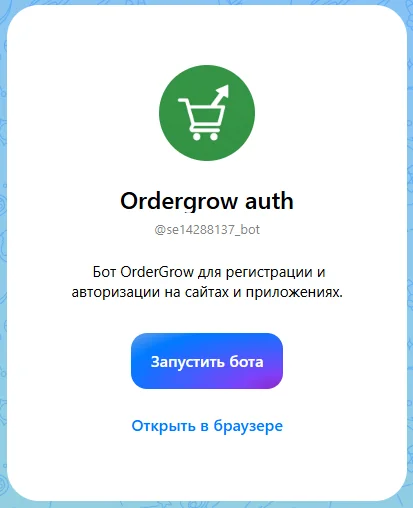 Карточка бота Ordergrow auth в мессенджере MAX