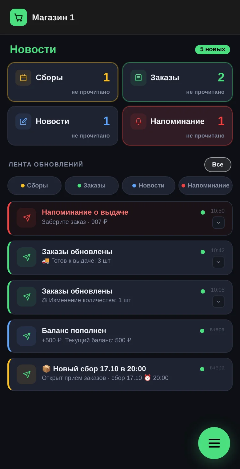 Раздел «Новости»: четыре плитки «Сборы», «Заказы», «Новости», «Напоминание» и лента обновлений под ними