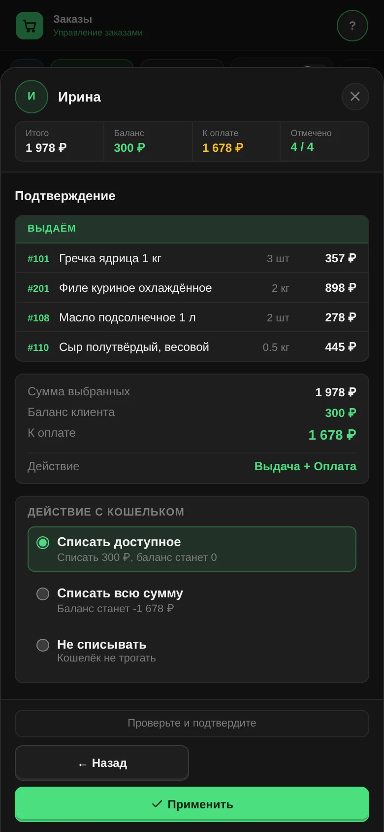 The "Wallet action" window: "Deduct available balance", "Deduct the full amount" and "Don't deduct", each showing the resulting balance