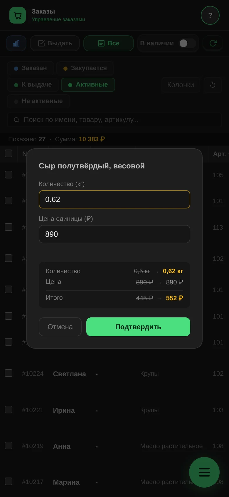 The "Quantity / Unit price" window: the old and new quantity and the order total