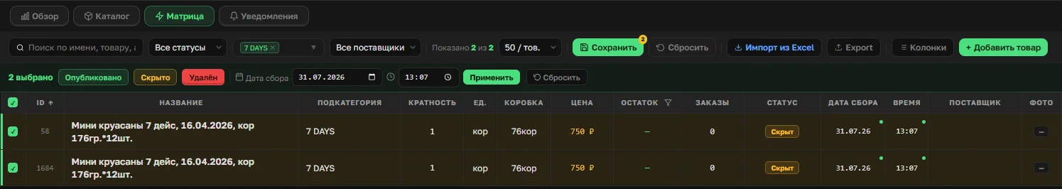 Дата, время и статус проставлены у выбранных товаров