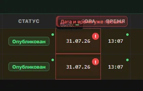 Предупреждение о прошедшей дате сбора в матрице товаров