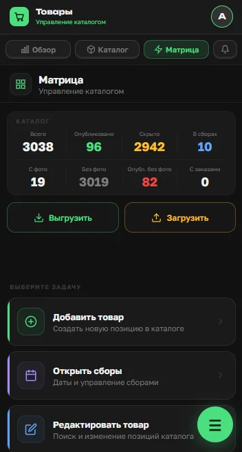 Раздел «Товары» в мобильном приложении OrderGrow