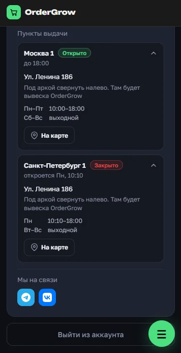 Развёрнутая карточка пункта выдачи в OrderGrow с адресом, часами работы и кнопкой На карте