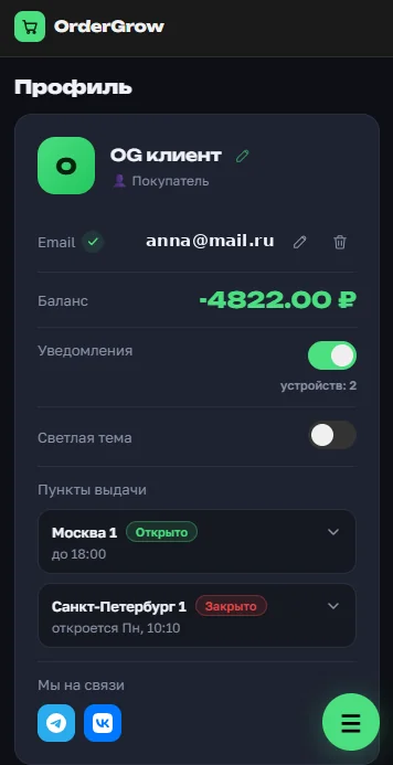 Список пунктов выдачи в профиле покупателя в OrderGrow со статусом Открыто и Закрыто