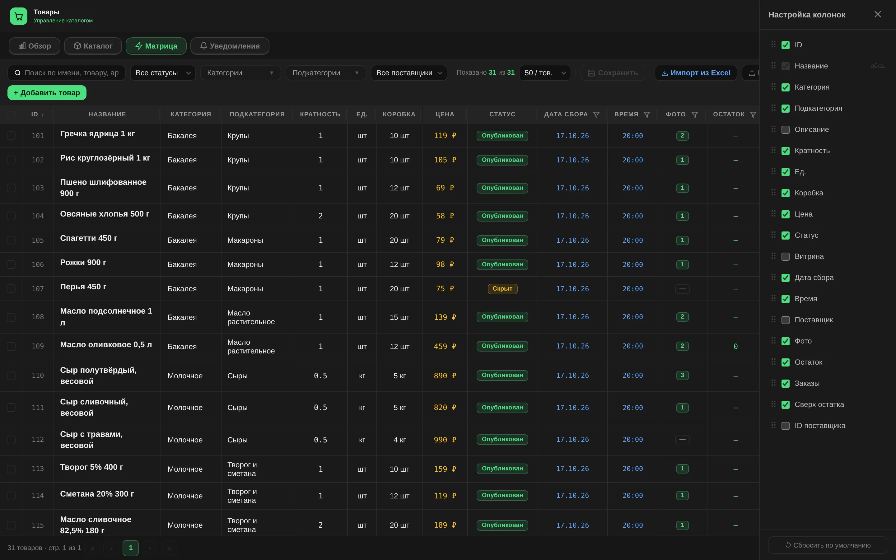 The "Column settings" window: a list of columns with checkboxes and drag handles, and the "Reset to default" button