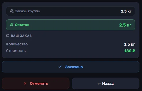 Оформленный заказ в OrderGrow — статус «Заказано», указано количество и сумма