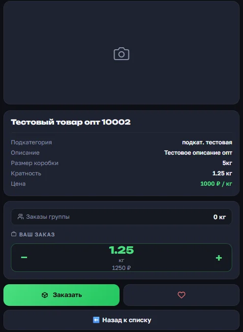 Карточка товара под предзаказ в OrderGrow — без блока остатка