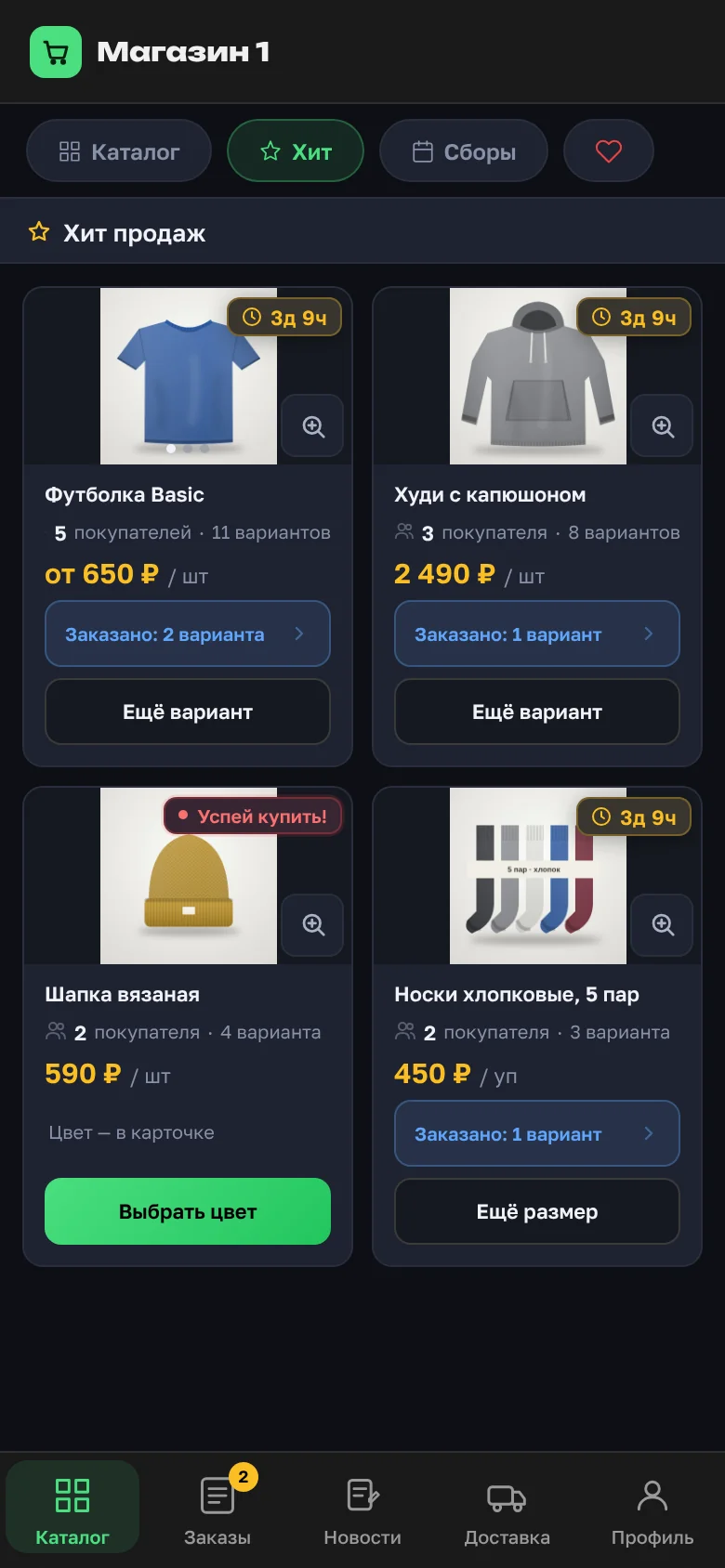 The same tiles after ordering: "Ordered: 2 variants" and the "Another variant" and "Another size" buttons