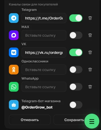 Каналы связи для покупателей в разделе «О нас» в OrderGrow