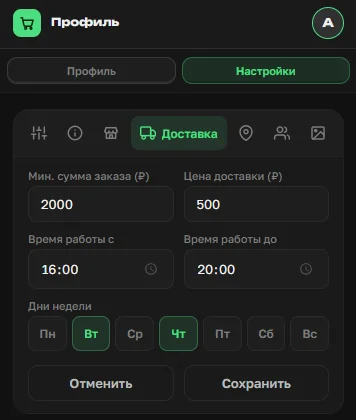 Базовые параметры доставки в настройках OrderGrow: минимальная сумма, стоимость, время и дни работы