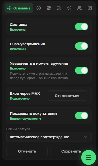 Раздел «Основные» в настройках OrderGrow: доставка, push-уведомления, вручение, вход через MAX, режим доступа