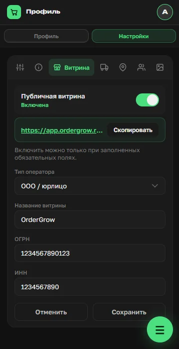 Включённая публичная витрина в OrderGrow со ссылкой и кнопкой «Скопировать»