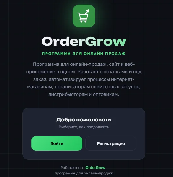Живая страница входа OrderGrow с индивидуальным текстом магазина