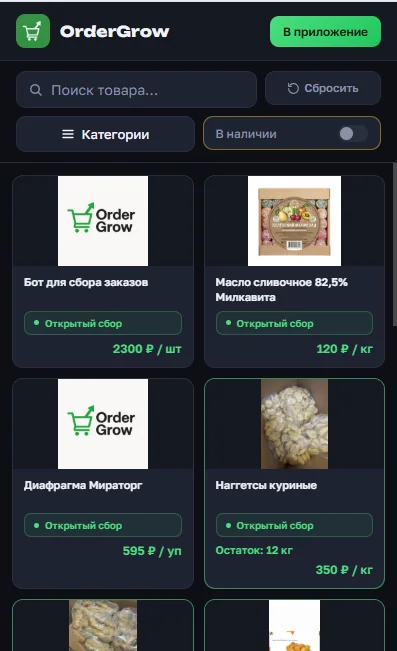 Публичная витрина OrderGrow на мобильном — компактный вид с категориями и товарами