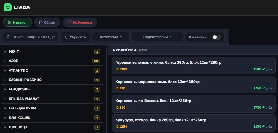 Список товаров подкатегории в OrderGrow до обновления — только название, ID и цена, без фото