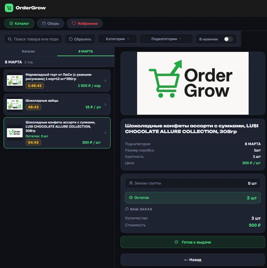 OrderGrow — карточка товара открыта, список слева с фото и статусом заказа, карточка справа со статусом «Готов к выдаче»