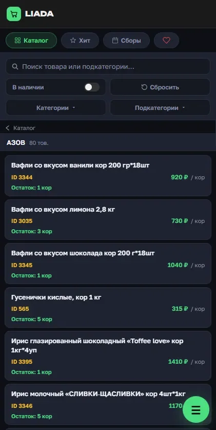 Мобильная версия каталога OrderGrow до обновления — список товаров без фото